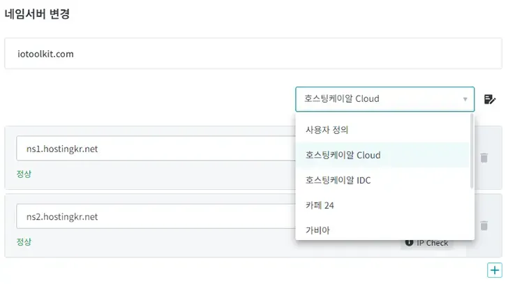 호스팅케이알 네임서버 변경