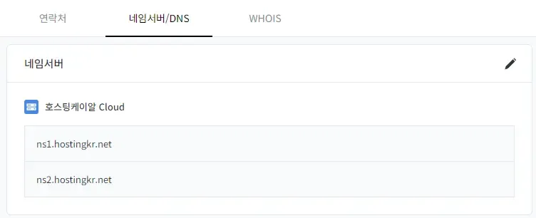 호스팅케이알 Clou 네임서버