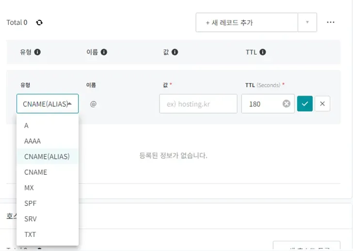 호스팅케이알 루트도메인 DNS 레코드 추가