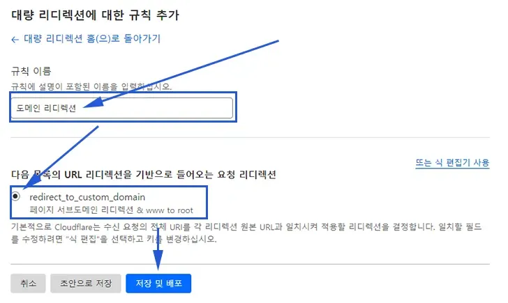 대량 리디렉션 규칙 배포